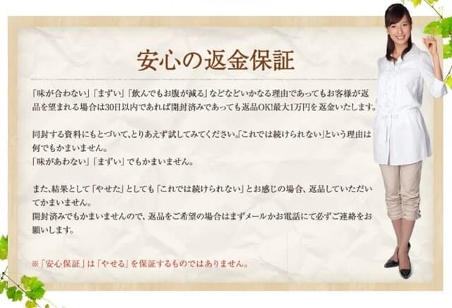 酵素ドリンク『優光泉』の返金保証に関する記載