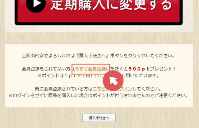 手順4:下までスクロールして『今すぐ会員登録』をタップ