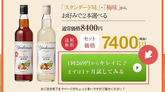 手順2:『ハーフボトル2本セットを申し込む』をタップ