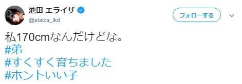 女優・池田エライザの公式Twitter