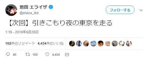 女優・池田エライザのツイッターのツイート