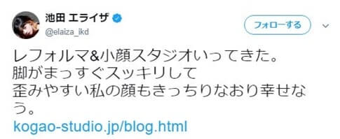 女優・池田エライザのTwitterのツイート