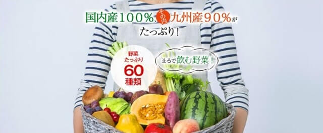 優光泉の原材料は60種類ですべて国内産