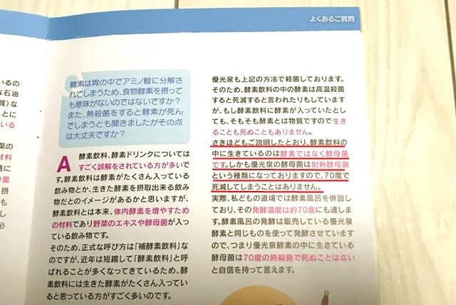 酵素ドリンク『優光泉』のオリジナルガイドブックのよくある質問