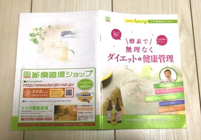 酵素ドリンク『優光泉』のオリジナルガイドブック