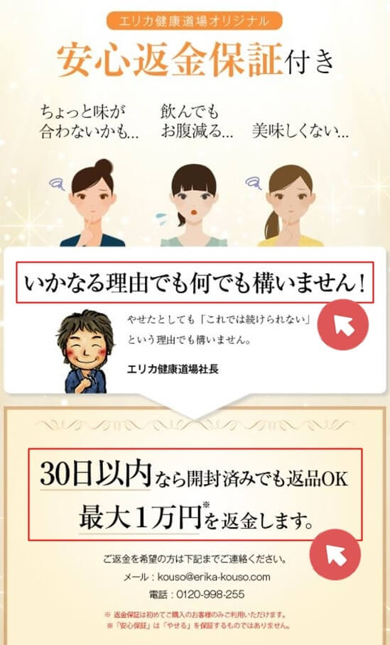 酵素ドリンク『優光泉』の返品保証サービス 酵素ドリンク『優光泉』の返品保証サービス