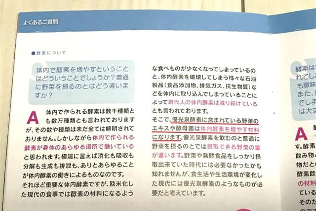 酵素ドリンクの『優光泉』に含まれている野菜のエキスや酵母菌は体内酵素を増やす材料になります。