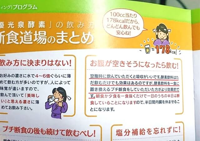 酵素ドリンク『優光泉』のオリジナルガイドブック