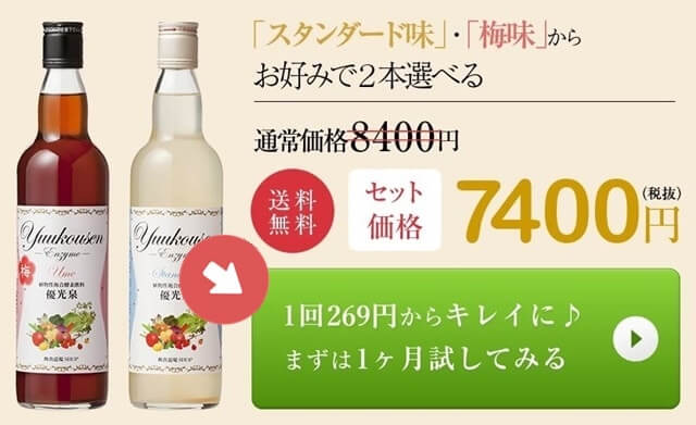 手順2:通常購入・定期購入お好きな方の申し込みページに進む