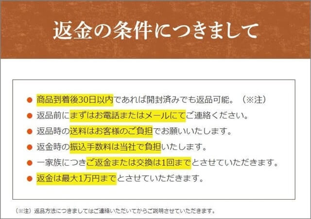 優光泉の返品・返金保証の条件6つ【めっちゃ緩い!】