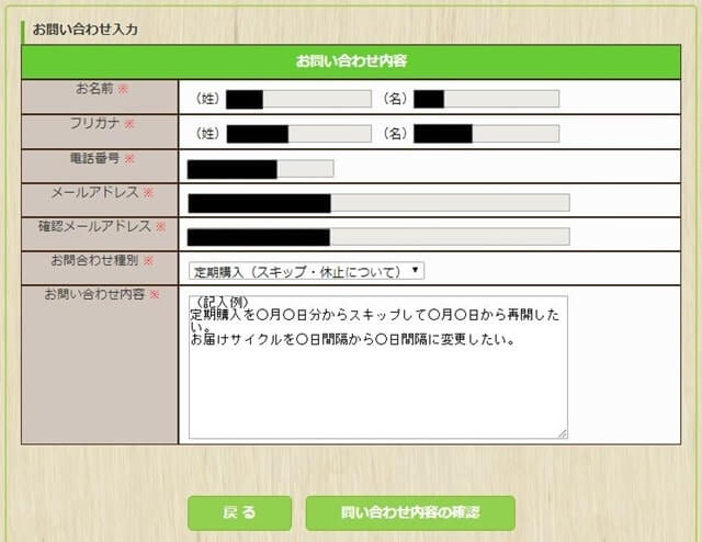 定期購入の休止・解約方法(3) お問い合わせページ