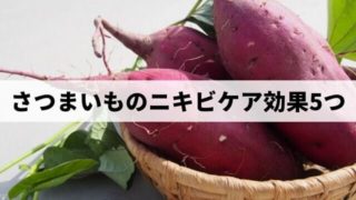 ニキビを治す食べ物 飲み物 ぐりむくんの雑記ブログ