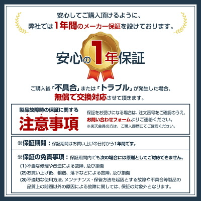 1年間のメーカー保証つきで安心