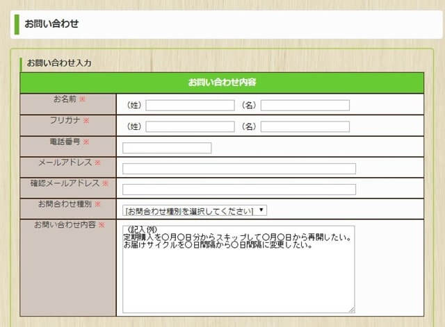 優光泉のお問い合わせページ