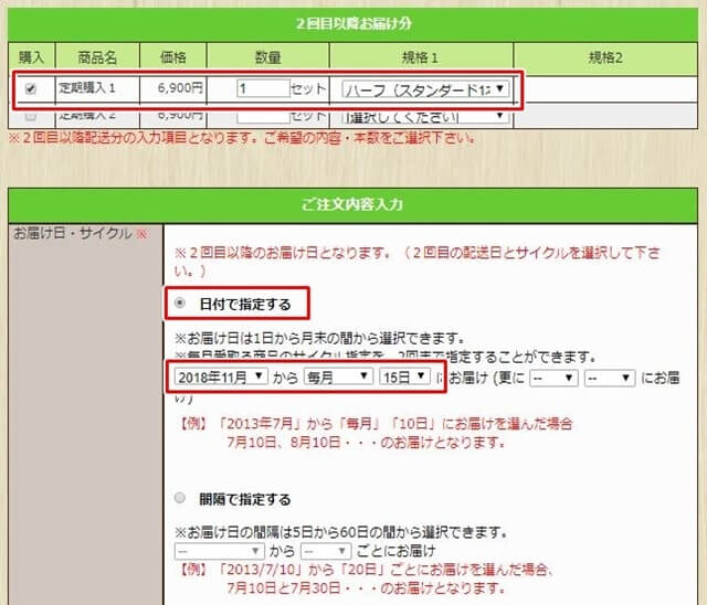 手順4:必要項目を記入
