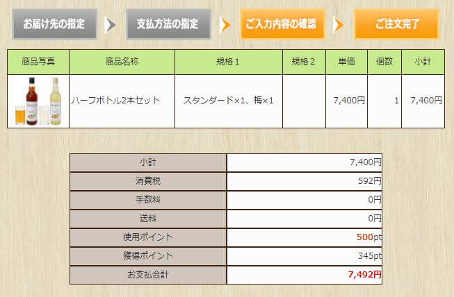 手順6:記入情報を確認し『購入』をタップ