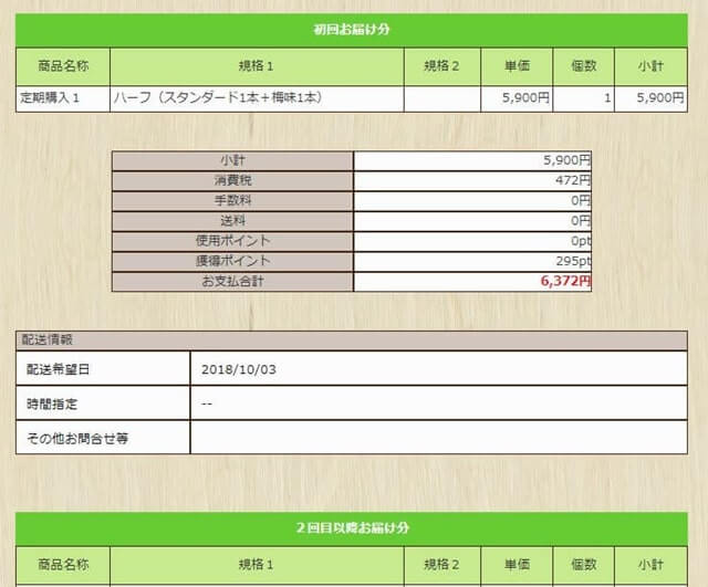 優光泉の購入確認ページ