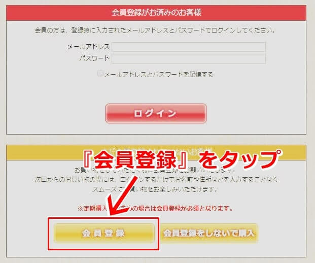 手順3:『会員登録』をタップ