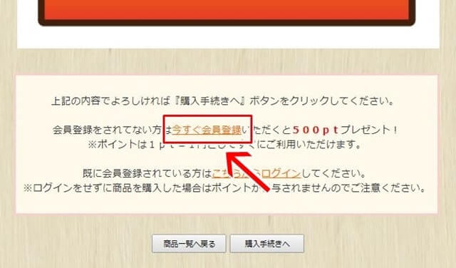『優光泉』という酵素ドリンクの会員登録ページ