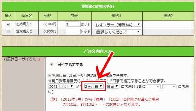 手順4-2:間隔を2ヶ月1本にするなら、『日付で指定する』の月項目を『2ヶ月毎』にする