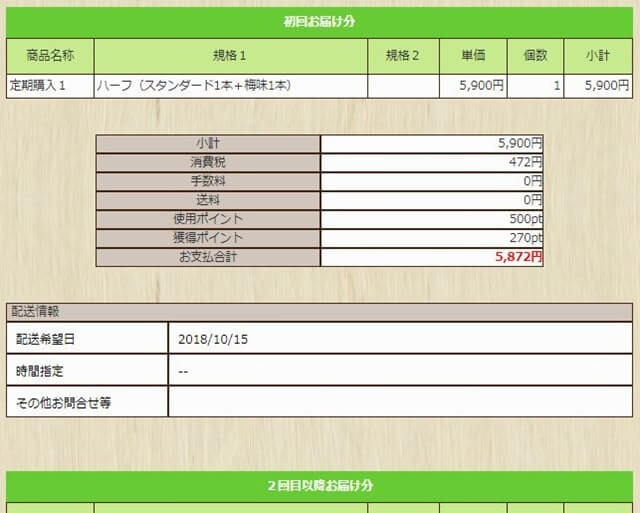 手順5:記入情報を確認し『購入』をタップ