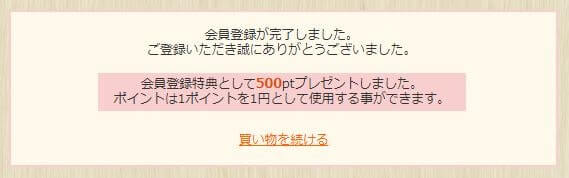 手順4:必要な情報を入力して『規約に同意して会員登録をする』をタップ