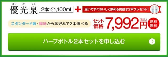 『優光泉』という酵素ドリンクのランディングページ