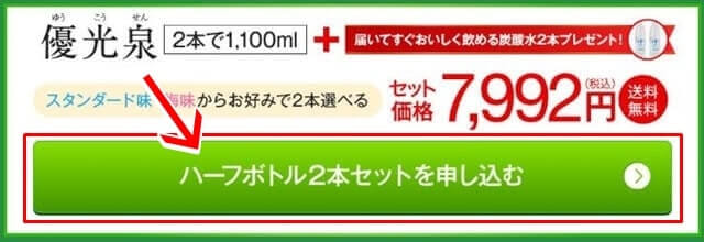 『優光泉』という酵素ドリンクのLP