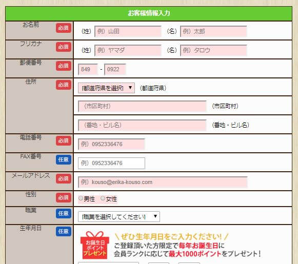 手順4:必要な情報を入力して『規約に同意して会員登録をする』をタップ