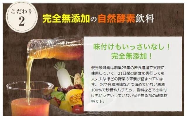 酵素ドリンク『優光泉』は完全無添加の自然酵素飲料