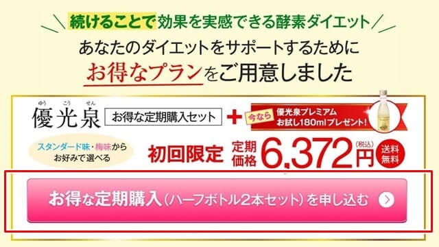 優光泉のランディングページ