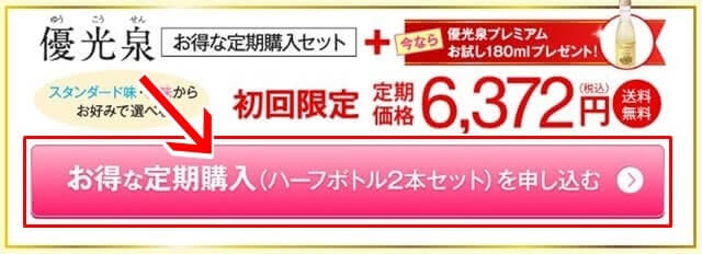『優光泉』という酵素ドリンクのランディングページ