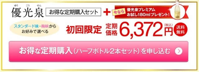 『優光泉』という酵素ドリンクのランディングページ
