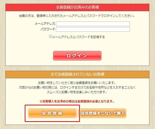 『優光泉』という酵素ドリンクのWeb会員登録ページ